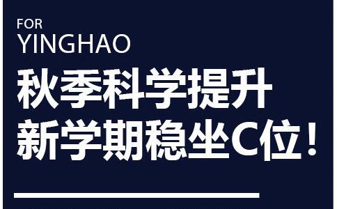 重庆英豪教育,重庆英豪教育秋季班