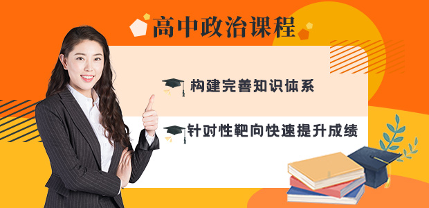 重庆高中政治辅导,英豪教育高中政治辅导