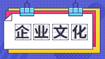 重庆英豪教育企业文化