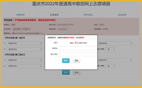 英豪教育,重庆英豪教育,重庆高中志愿填报