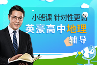 重庆高中地理1对1