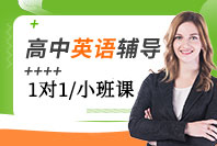 重庆高中英语1对1