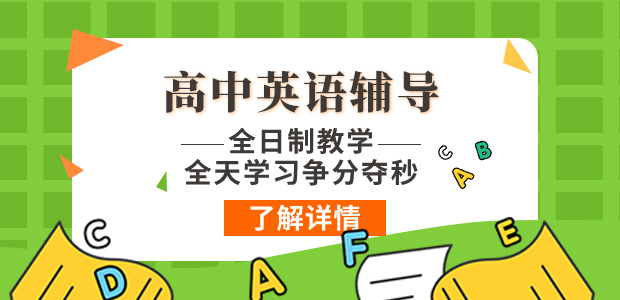 重庆高中英语辅导,英豪教育高中英语辅导