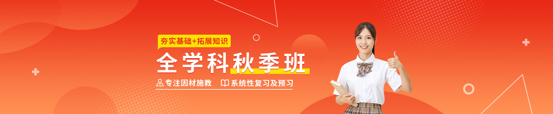 重庆英豪教育秋季班