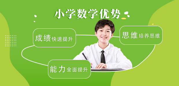 重庆小学数学辅导,英豪教育小学数学辅导