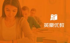 重庆英豪教育和重庆勤思教育哪个比较好?