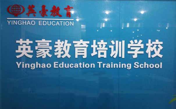 重庆英豪教育,英豪教育高考复读班