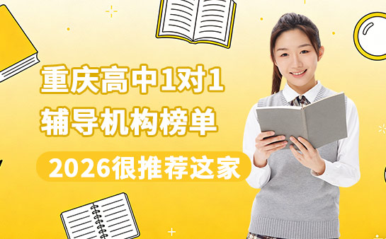 重庆英豪教育