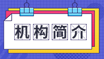 重庆英豪教育机构简介