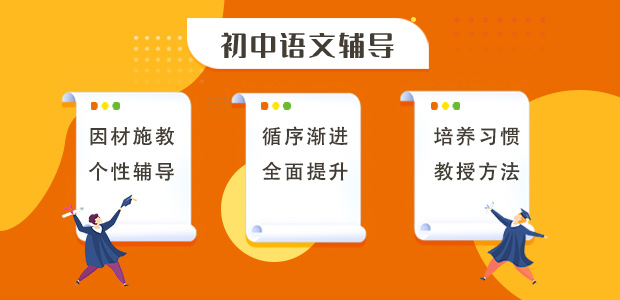 重庆初中语文辅导,英豪教育初中语文辅导