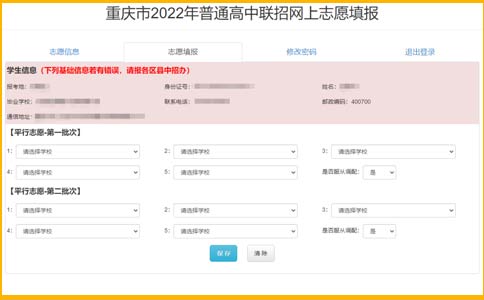 英豪教育,重庆英豪教育,重庆高中志愿填报