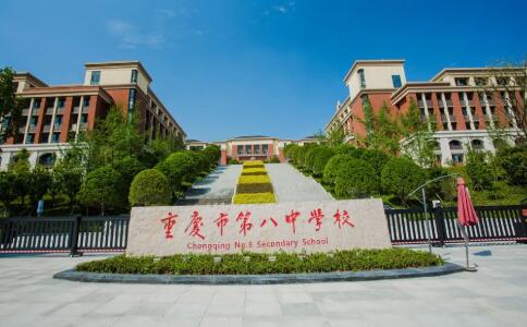 重庆英豪教育,重庆八中