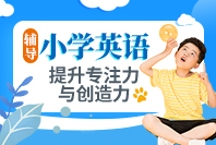 重庆小学英语辅导