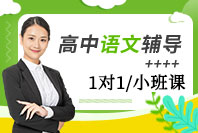 重庆高中语文1对1