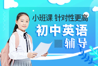 重庆初中英语辅导