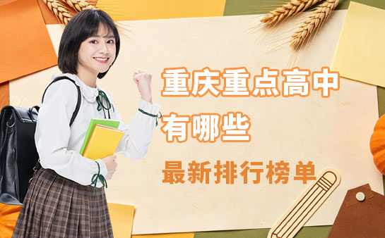 重庆英豪教育