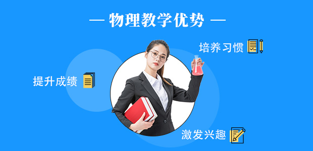 重庆高中物理辅导,英豪教育高中物理辅导