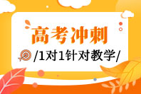 重庆高考冲刺班