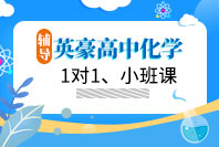 重庆高中化学1对1