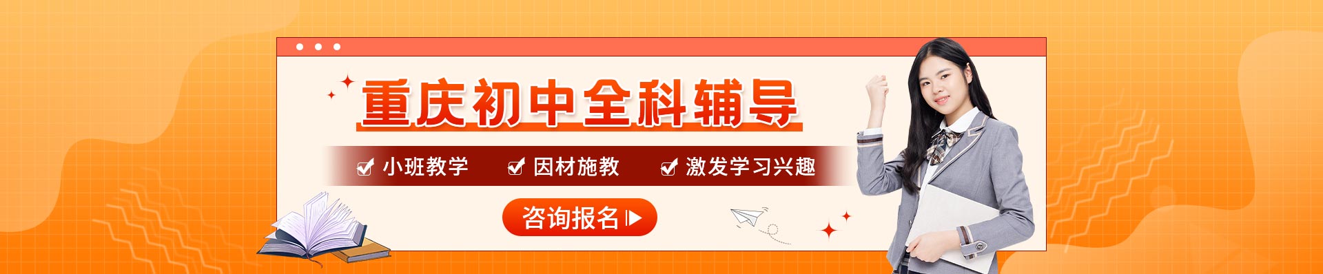 重庆英豪教育全科辅导