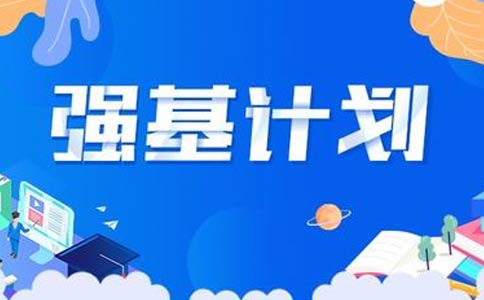 英豪教育,重庆英豪教育分析强基计划,强基计划